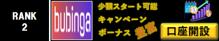 bubinga バナー