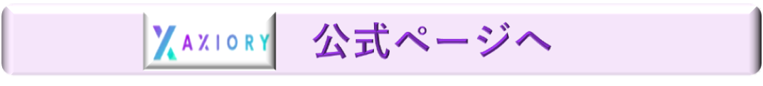 AXIORY バナー