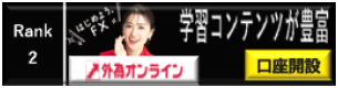 外為 バナー