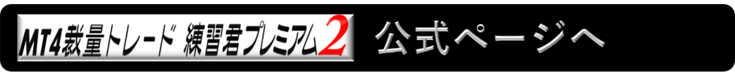 FX練習君