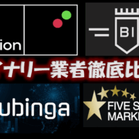 バイナリー業者比較