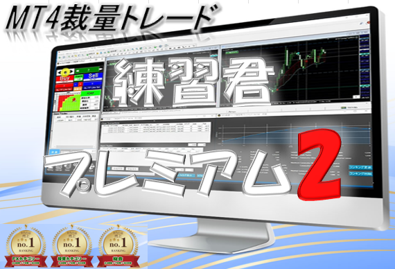 練習君2