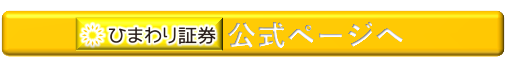 himawari