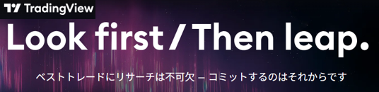 TradingView