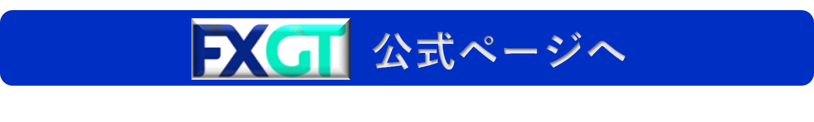 FXGT バナー