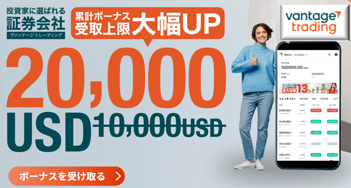 Vantage 口座開設