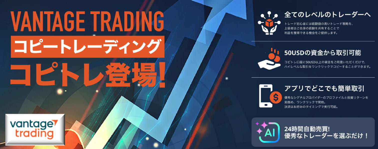 Vantage 口座開設
